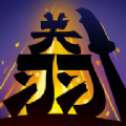 長城小標(biāo)宋體簡(jiǎn)體字體
